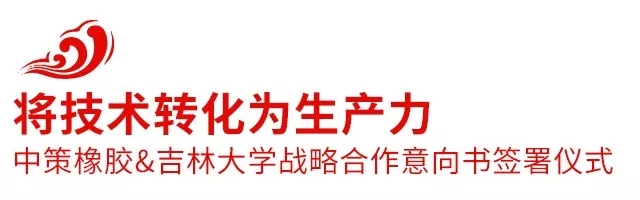 2018华球体育橡胶全球合作伙伴大会盛大召开，携手共创新未来